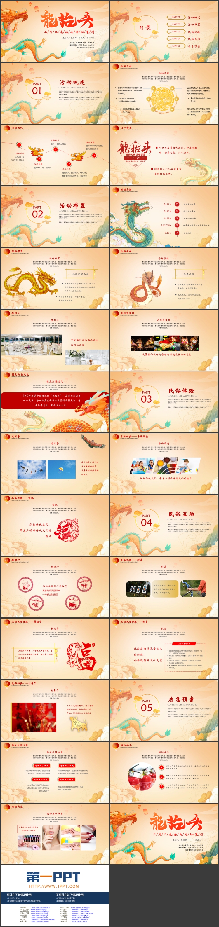 国潮风中国龙背景的二月二龙抬头活动策划PPT模板