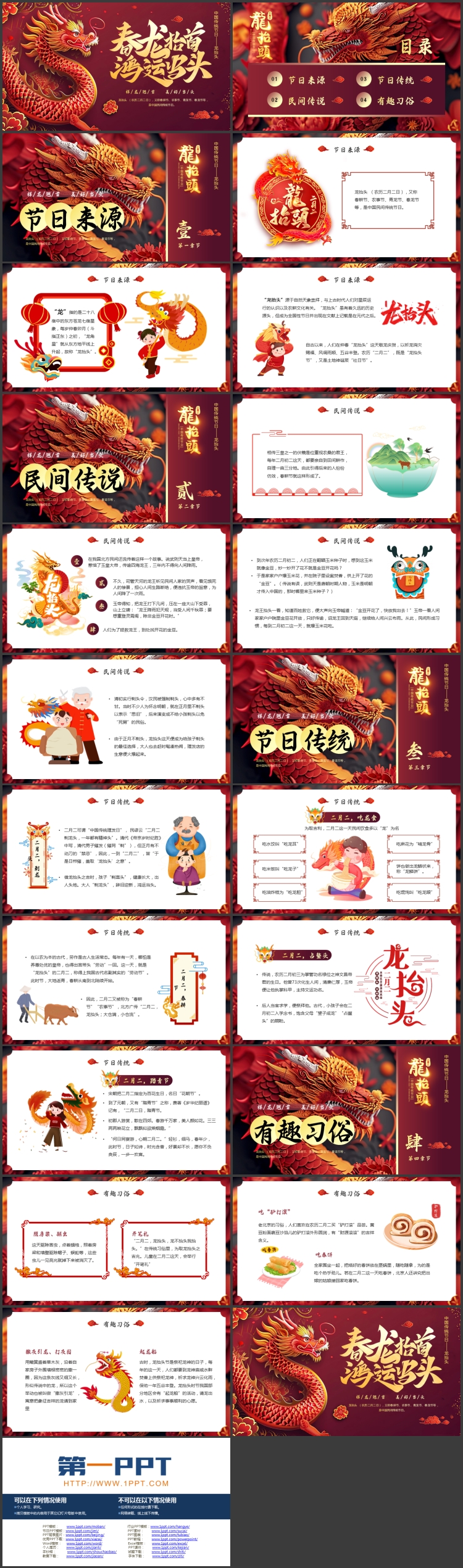红色古典中国龙背景的“春龙抬首鸿运当头”传统节日龙抬头介绍PPT模板