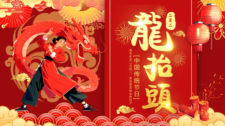 红色古典中国龙背景的“二月二龙抬头”中国传统节日介绍PPT模板