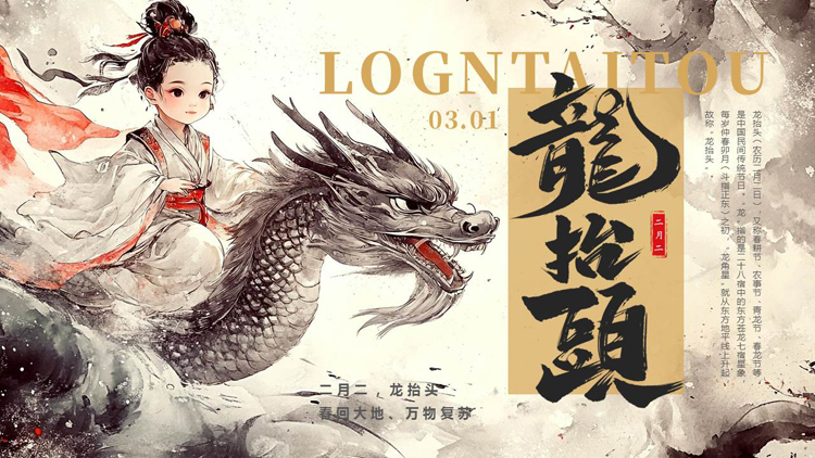 古典水墨中国龙和古装小女孩背景的二月二龙抬头节日介绍PPT模板