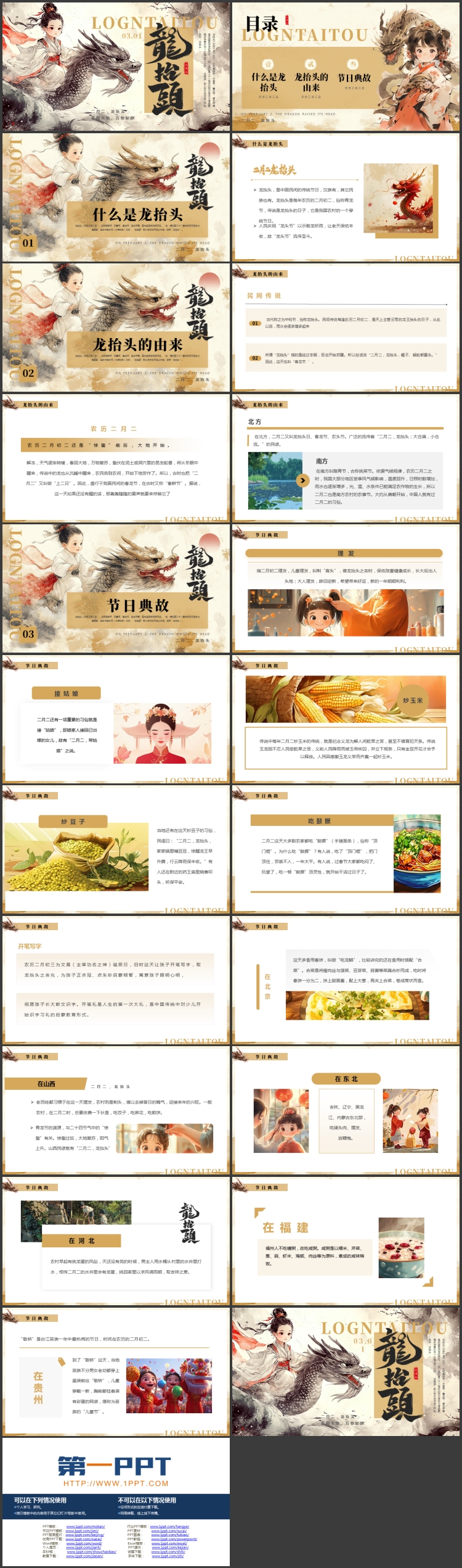 古典水墨中国龙和古装小女孩背景的二月二龙抬头节日介绍PPT模板