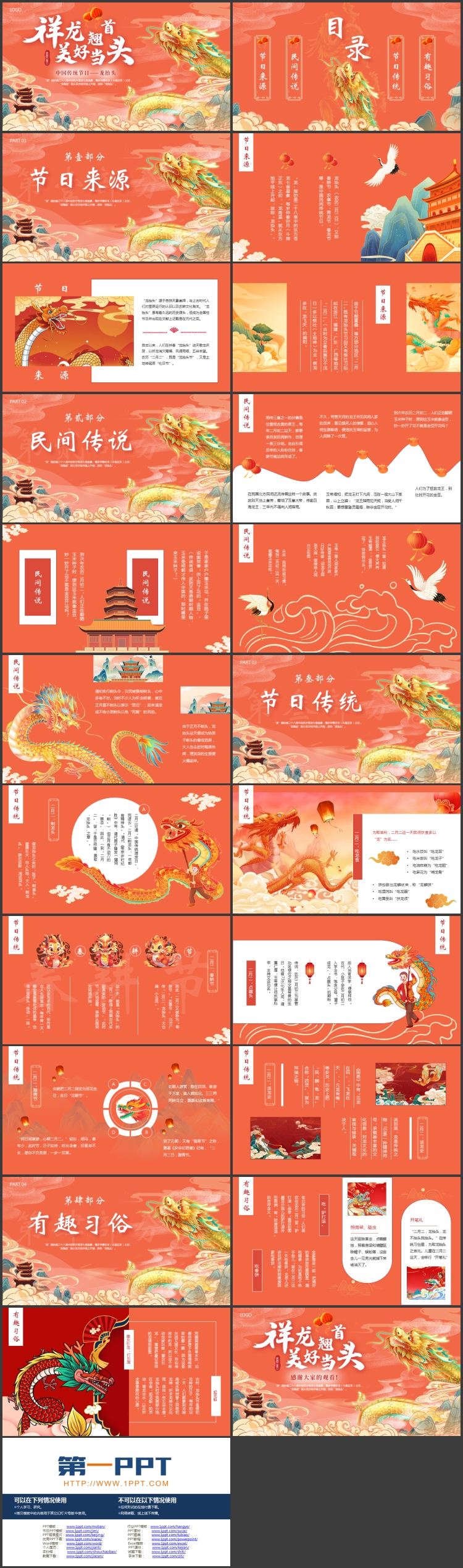 红色古典中国龙背景的“祥龙翘首美好当头”龙抬头传统节日介绍PPT模板