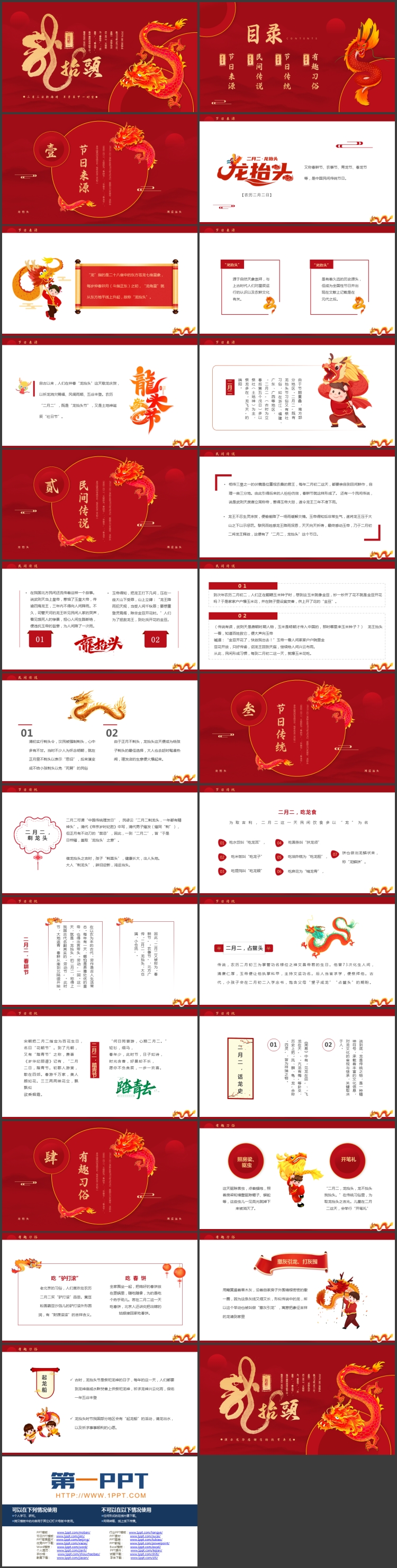 红色中国龙背景的“二月二龙抬头”传统节日介绍PPT模板