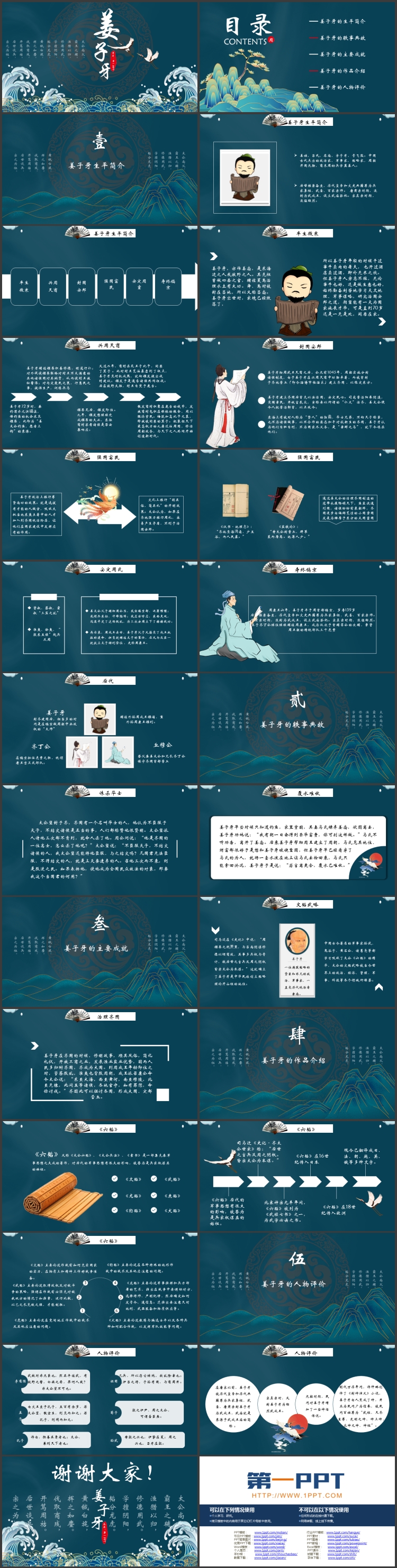 青色古典海浪仙鹤背景的姜子牙人物介绍PPT下载