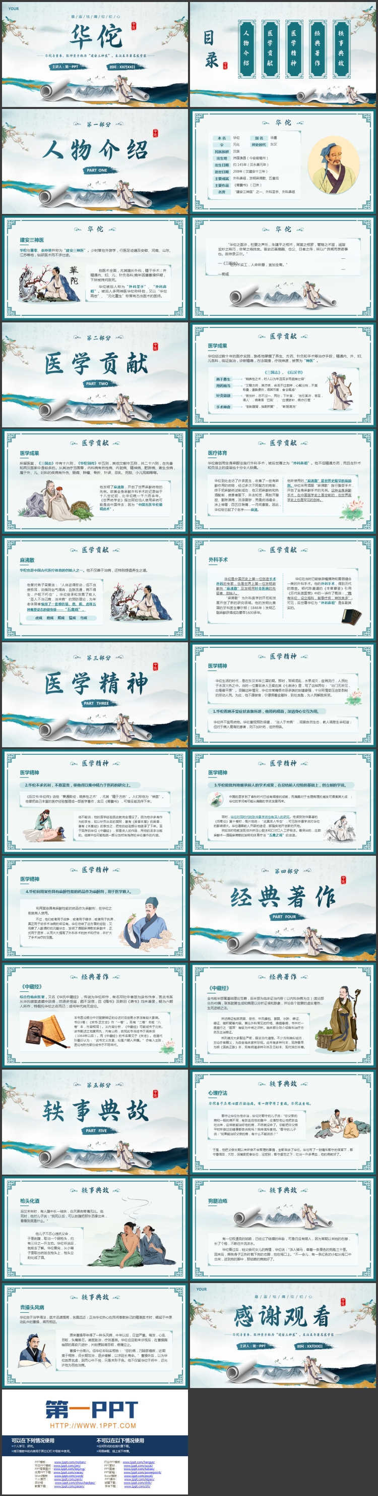古典花鸟画卷背景的华佗人物介绍PPT下载