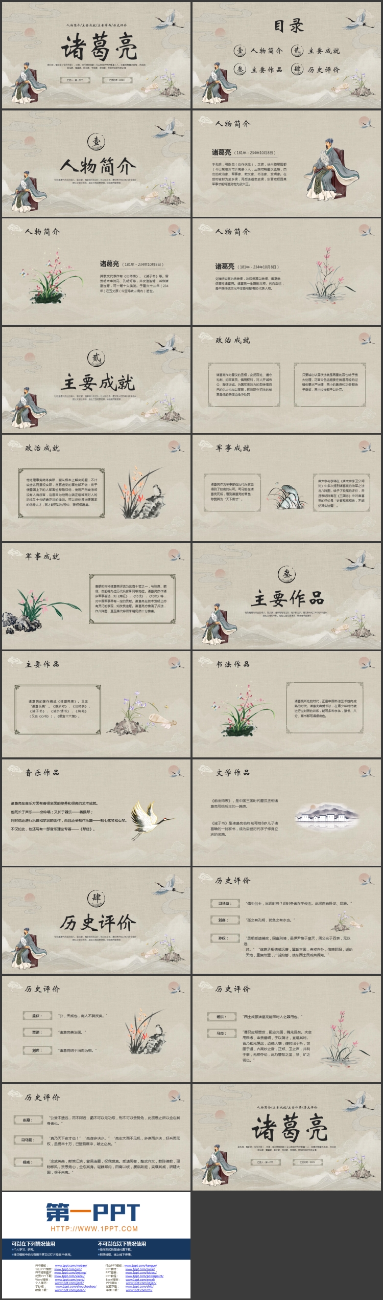 历史人物介绍之诸葛亮人物简介PPT下载