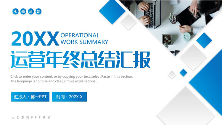 蓝色方块背景的运营年终总结汇报PPT模板下载