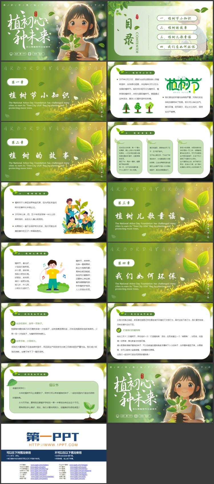 绿色清新卡通女孩背景的“植初心种未来”幼儿园植树节主题班会PPT模板