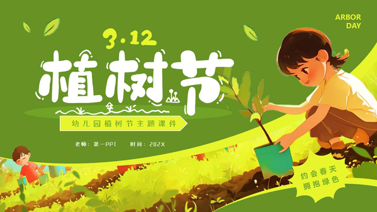 绿色清新植树的卡通女孩背景的植树节主题班会PPT模板