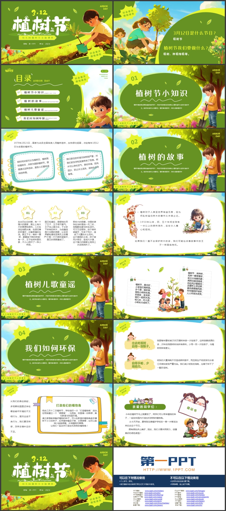 绿色清新植树的卡通女孩背景的植树节主题班会PPT模板