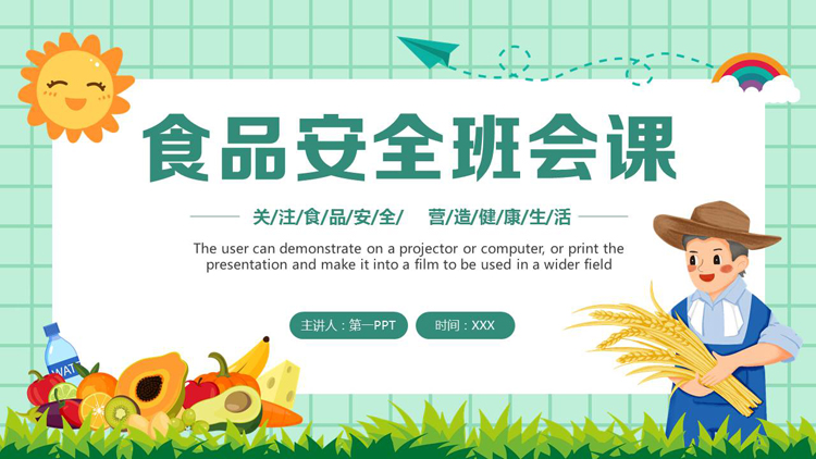 绿色清新卡通风格的食品安全班会课PPT模板下载