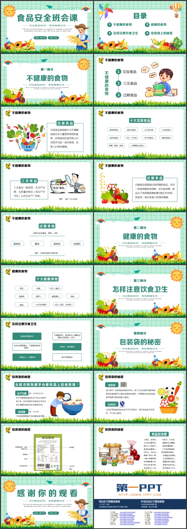 绿色清新卡通风格的食品安全班会课PPT模板下载