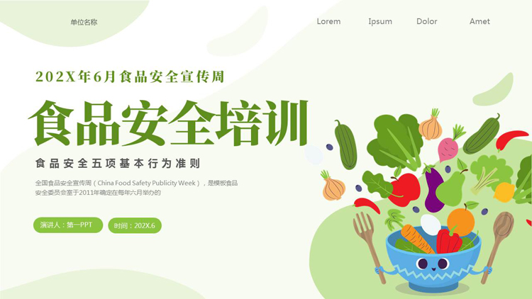 绿色卡通蔬菜背景的食品安全培训PPT模板下载