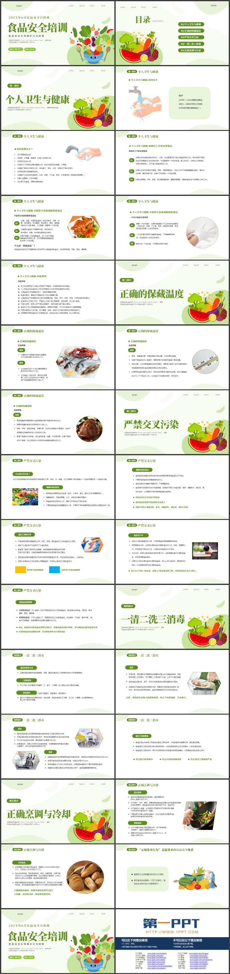 绿色卡通蔬菜背景的食品安全培训PPT模板下载