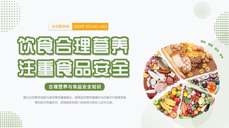 绿色“饮食合理营养注重食品安全”食品安全知识培训PPT模板下载