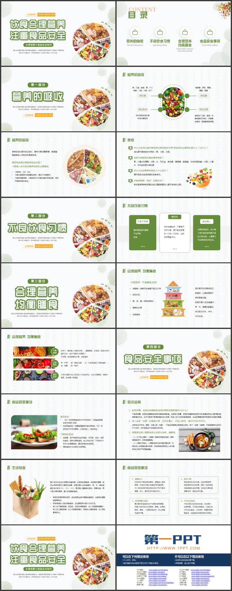 绿色“饮食合理营养注重食品安全”食品安全知识培训PPT模板下载