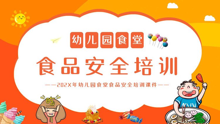 橙色卡通风格的幼儿园食堂食品安全培训PPT模板下载