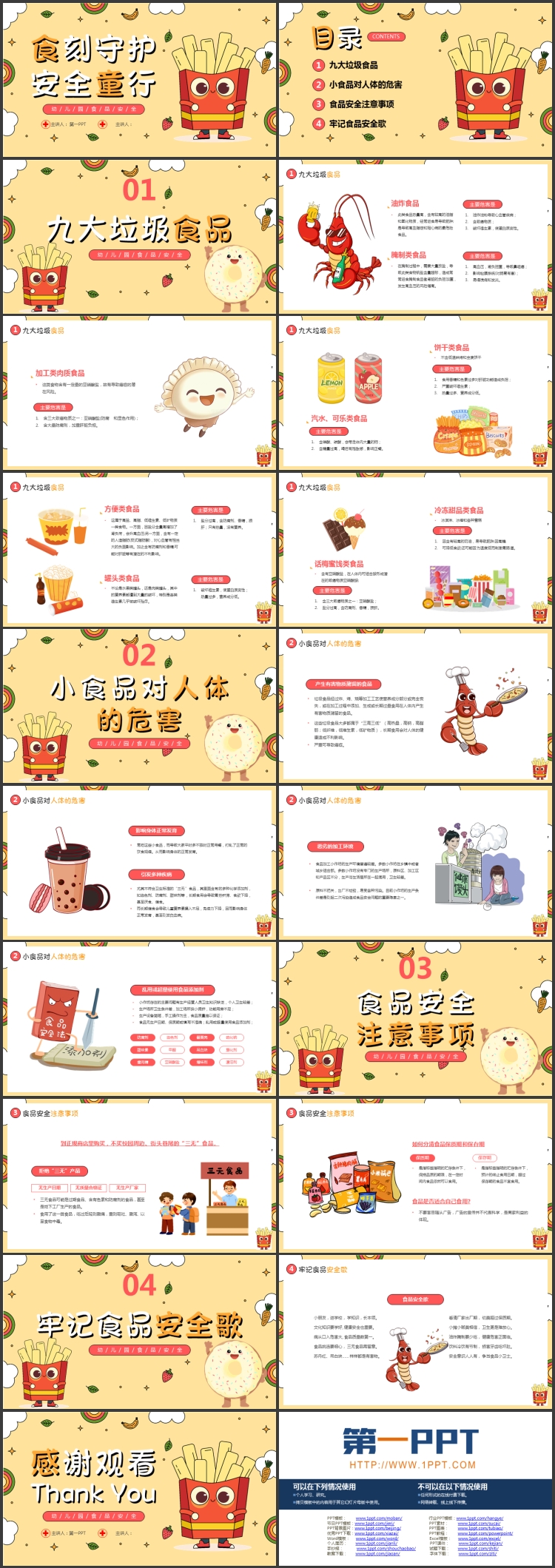 可爱卡通薯条背景的“食刻守护安全童行”幼儿园食品安全培训PPT模板下载