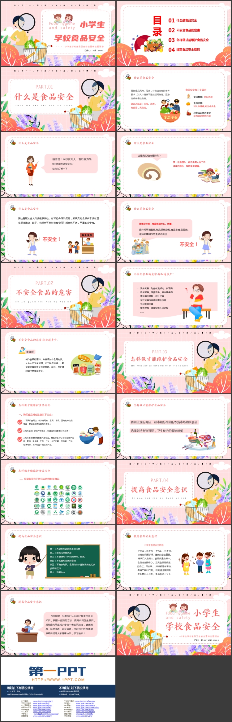 多彩卡通风格的小学生学校食品安全PPT模板下载