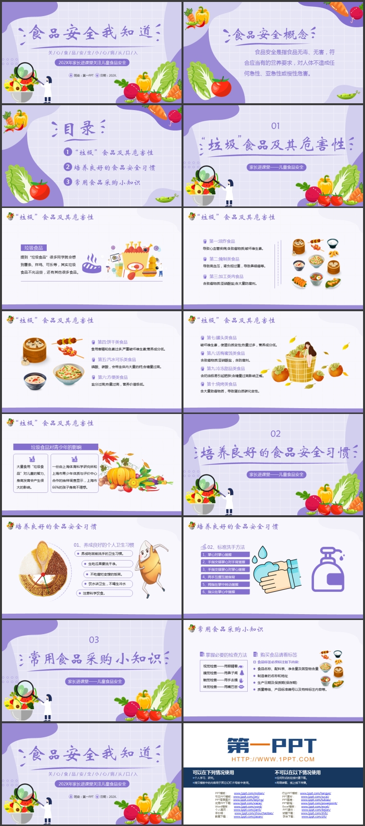 紫色卡通蔬菜背景的“食品安全我知道”食品安全知识培训PPT模板下载