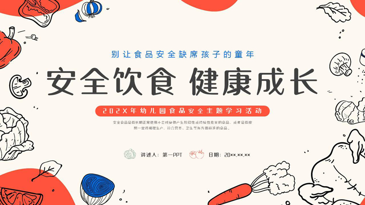 红色“安全饮食健康成长”幼儿园食品安全主题学习活动PPT模板下载