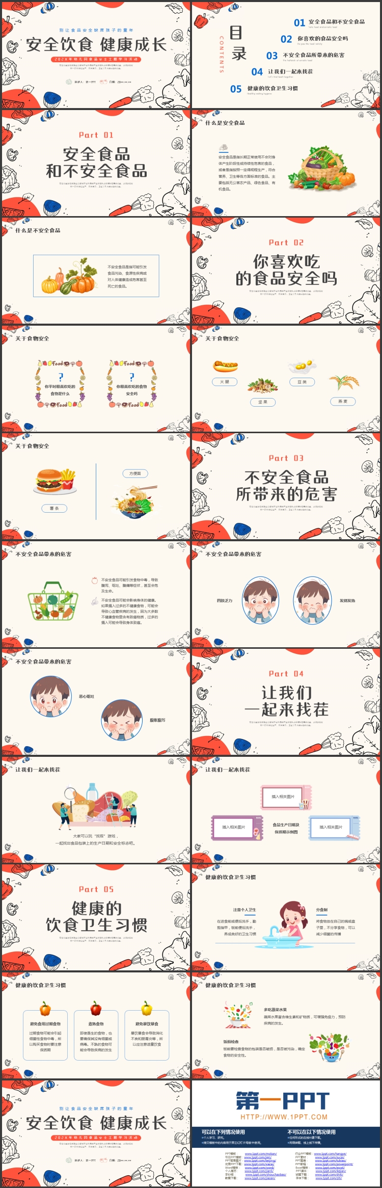红色“安全饮食健康成长”幼儿园食品安全主题学习活动PPT模板下载