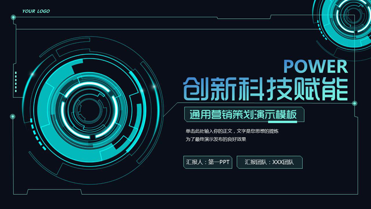 蓝色全息圆盘科技风创新科技赋能通PPT模板