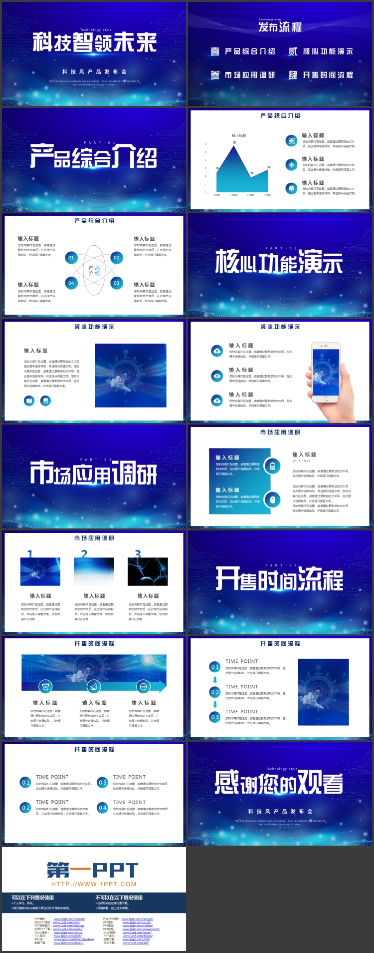 蓝色点线背景的“科技智领未来”科技风产品发布会PPT模板