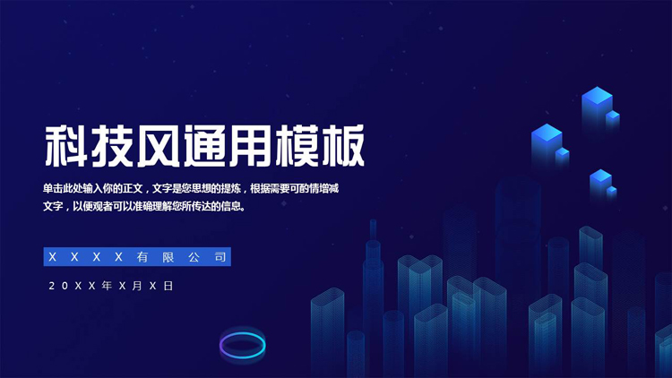 蓝色全息城市剪影背景的科技风通用PPT模板