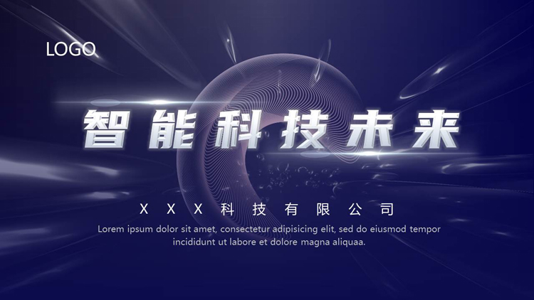 蓝色“智能科技未来”科技公司介绍PPT模板