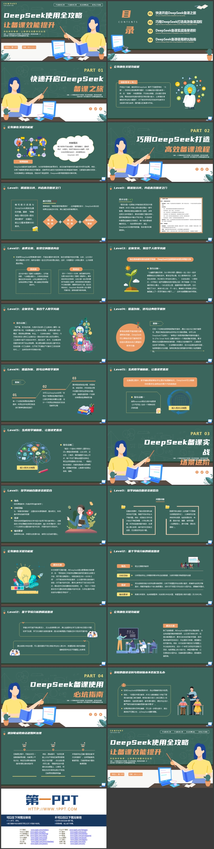 绿色矢量老师黑板剪切画背景的“让备课效能提升”DeepSeek使用全攻略PPT模板下载