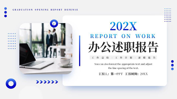 蓝色办公电脑背景的商务风办公述职报告PPT模板下载