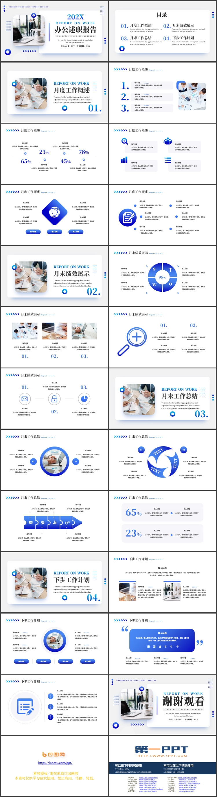 蓝色办公电脑背景的商务风办公述职报告PPT模板下载