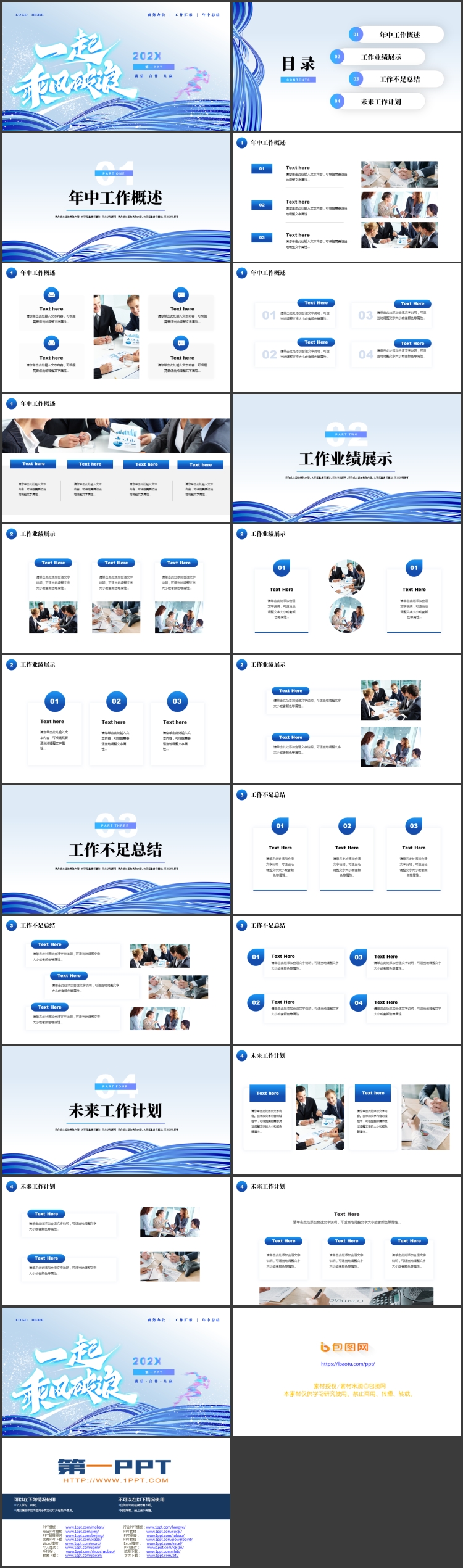 蓝色波浪曲线背景的“一起乘风破浪”商务办公工作汇报PPT模板下载