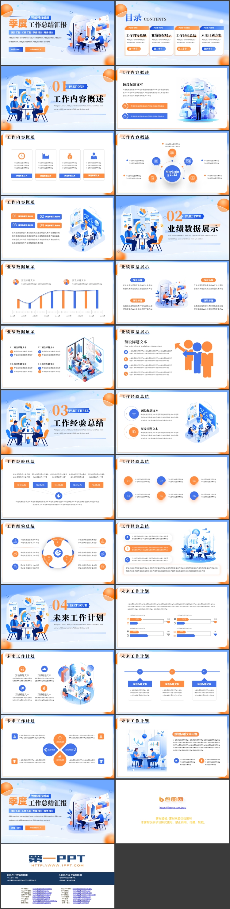 蓝橙配色矢量办公剪切画背景的季度工作总结汇报PPT模板下载