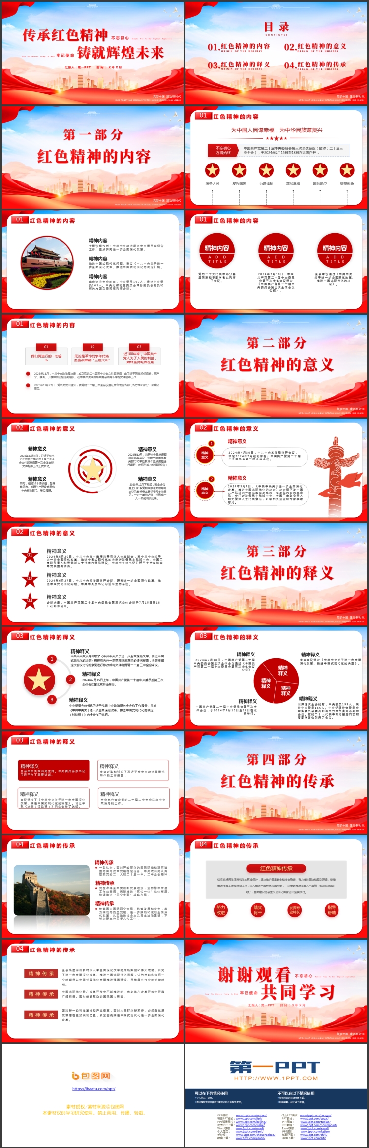 红色城市剪影背景的“传承红色精神铸就辉煌未来”党课教育PPT模板