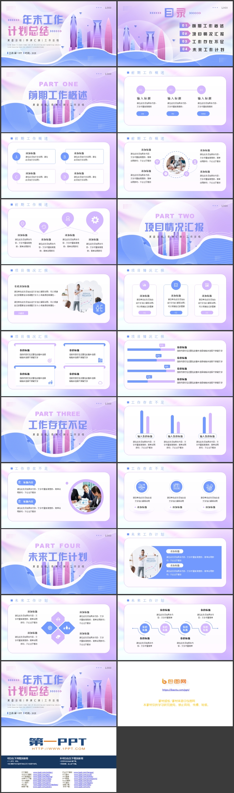 蓝紫城市剪影背景的年末工作计划总结PPT模板下载