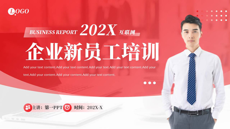 红色商务人士背景的企业新员工培训PPT模板下载