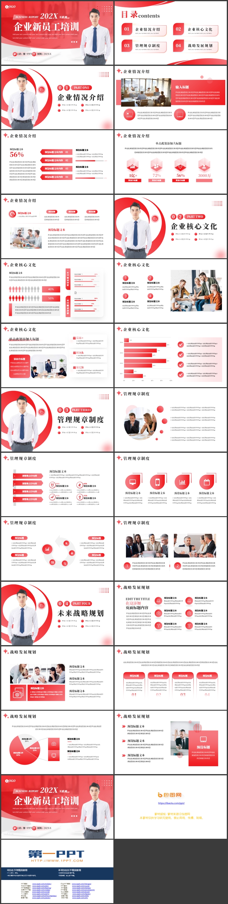 红色商务人士背景的企业新员工培训PPT模板下载