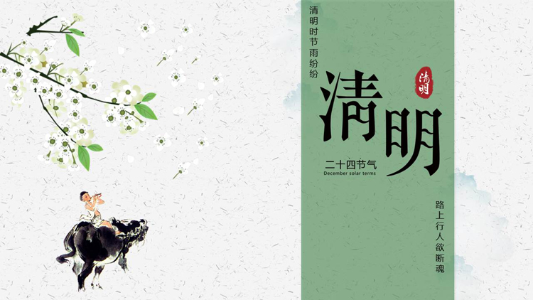 绿色水墨牧童背景的清明节节日主题PPT模板