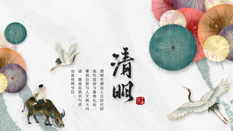 多彩中国风背景的清明节节日介绍PPT模板