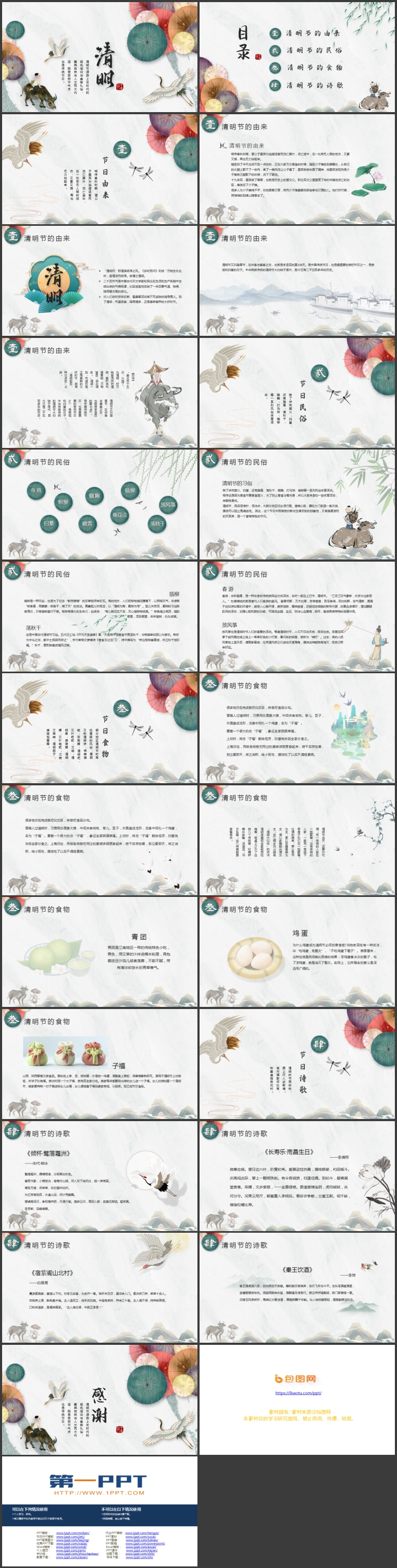 多彩中国风背景的清明节节日介绍PPT模板