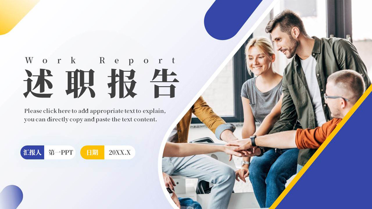 蓝黄商务人士背景的述职报告PPT模板下载