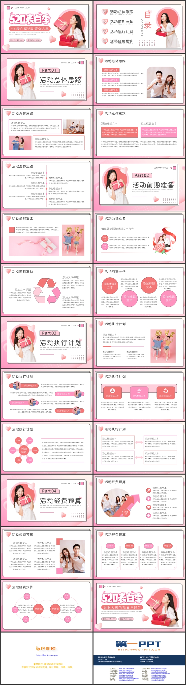 粉色手捧礼盒的女孩背景的520表白季活动策划方案PPT模板