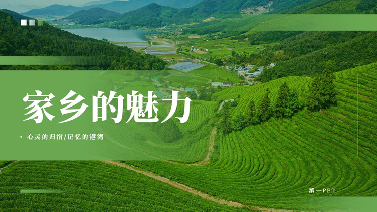 绿色田野风光背景的“家乡的魅力”旅游推广PPT模板