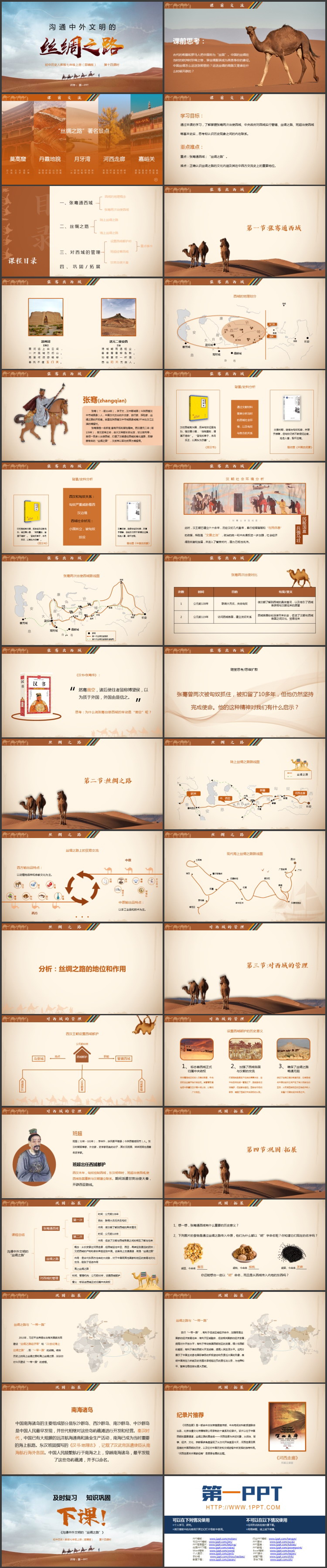 《沟通中外文明的丝绸之路》秦汉时期统一多民族封建国家的建立和巩固PPT下载