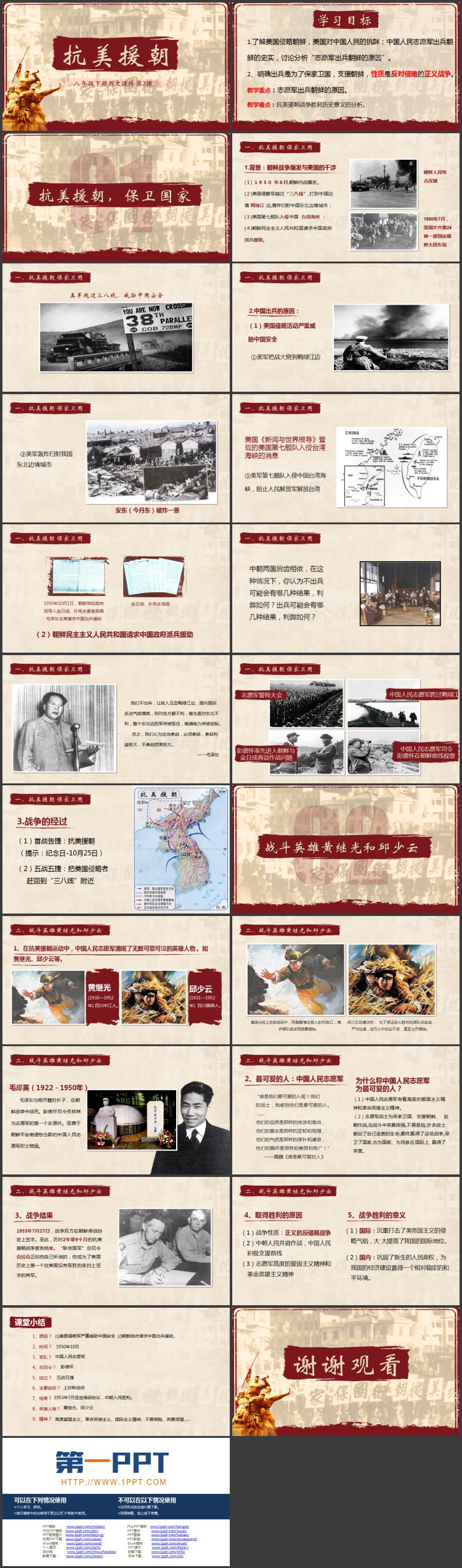 《抗美援朝》PPT优质课件下载