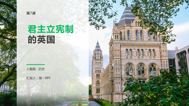 《君主立宪制的英国》PPT精品课件下载