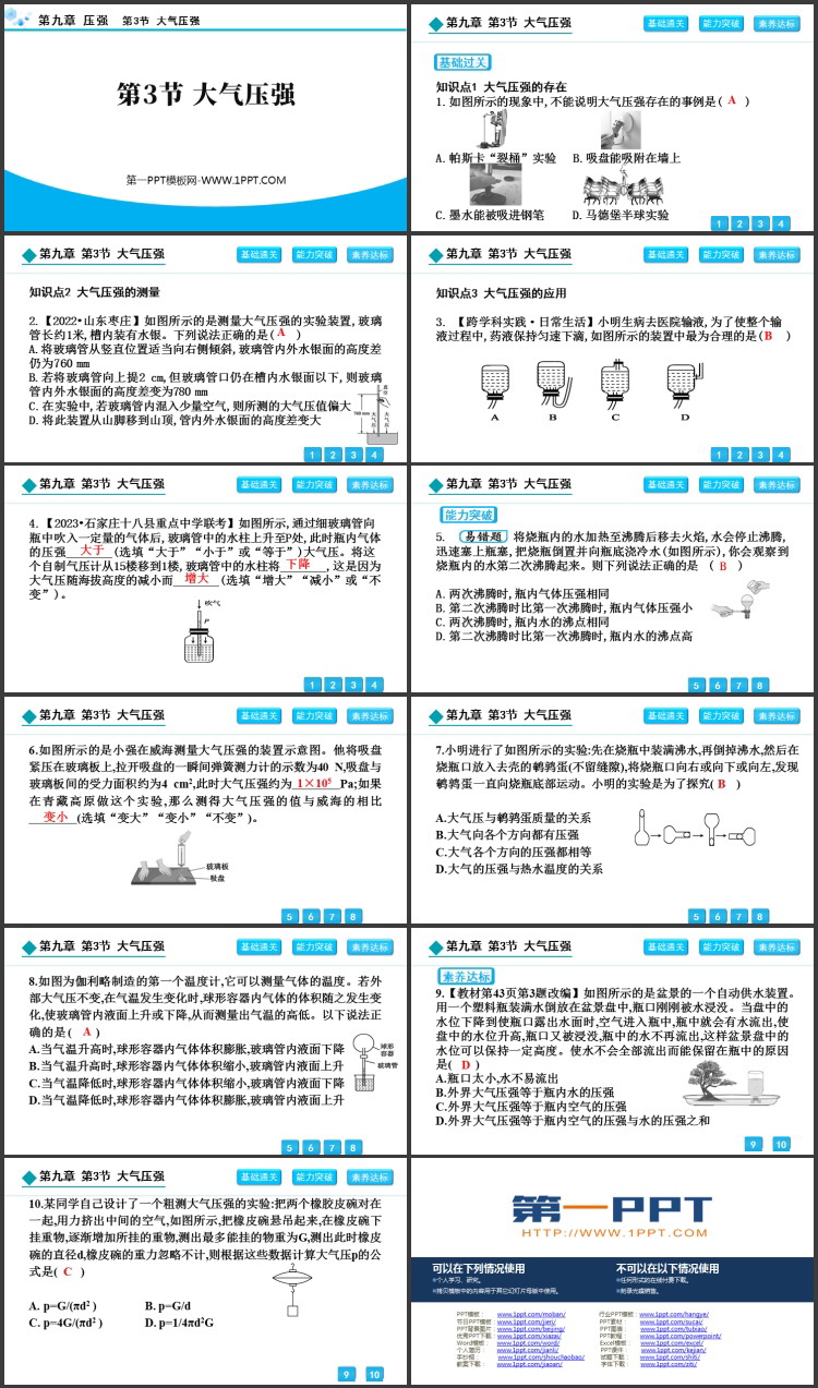 《大气压强》压强PPT精品教学课件