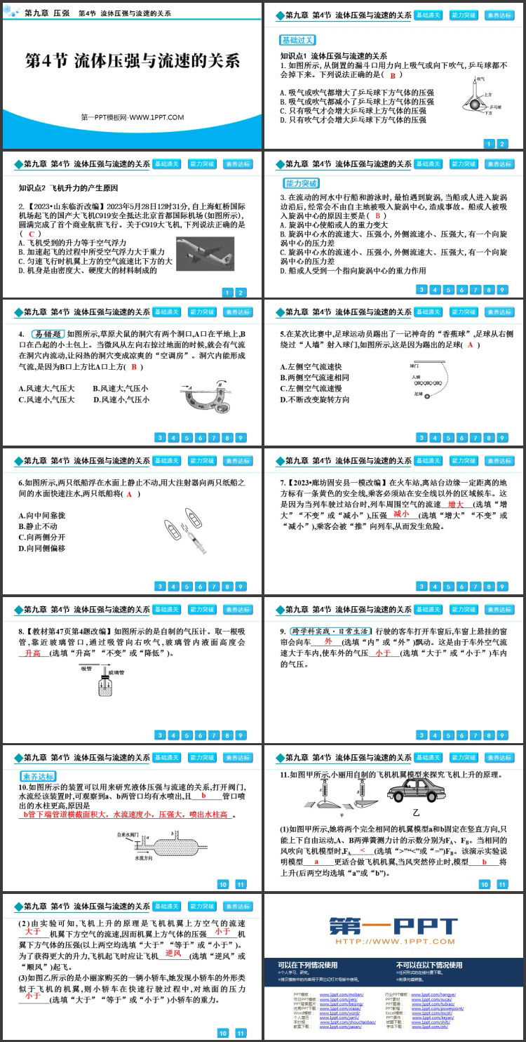 《流体压强与流速的关系》压强PPT优秀免费课件
